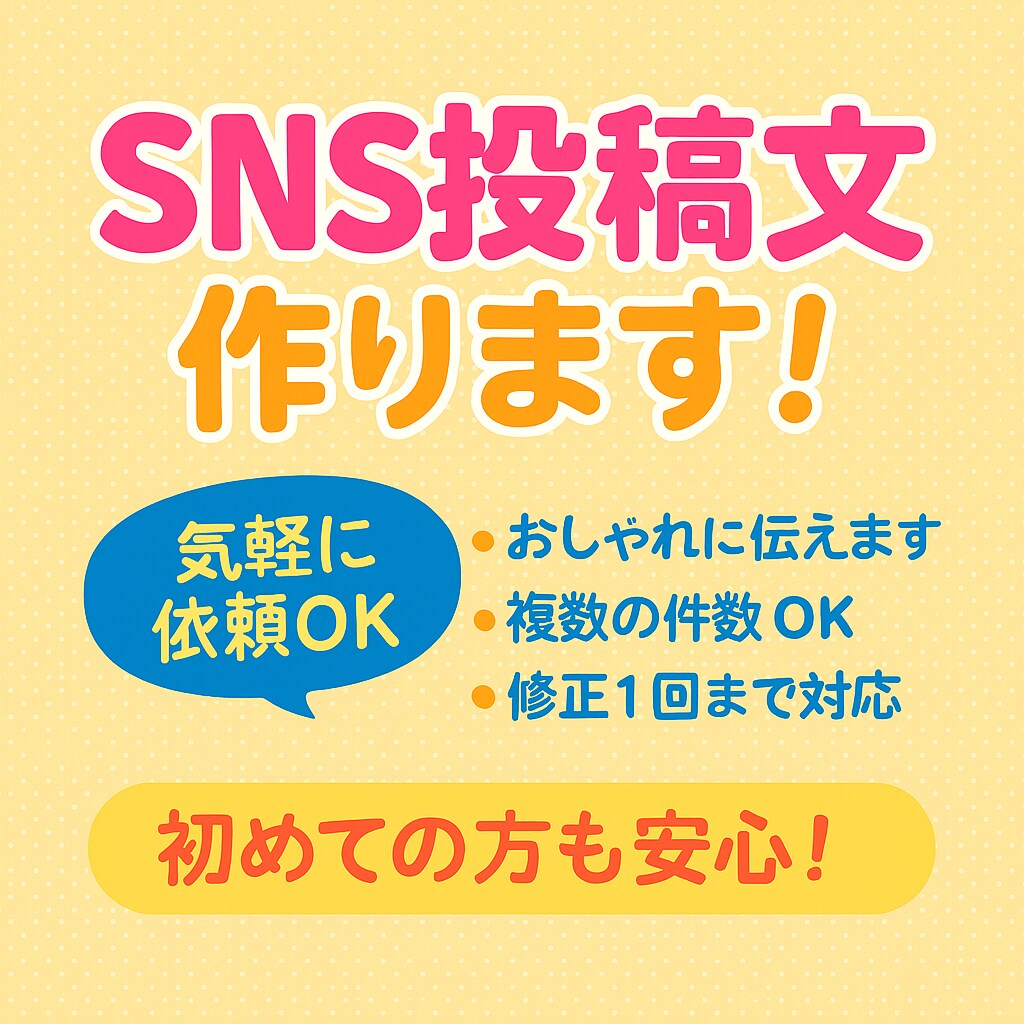SNS運用を効率化！AIで投稿文を作成します SNS初心者・忙しい方にもおすすめ、SNS発信を効率化！ イメージ1