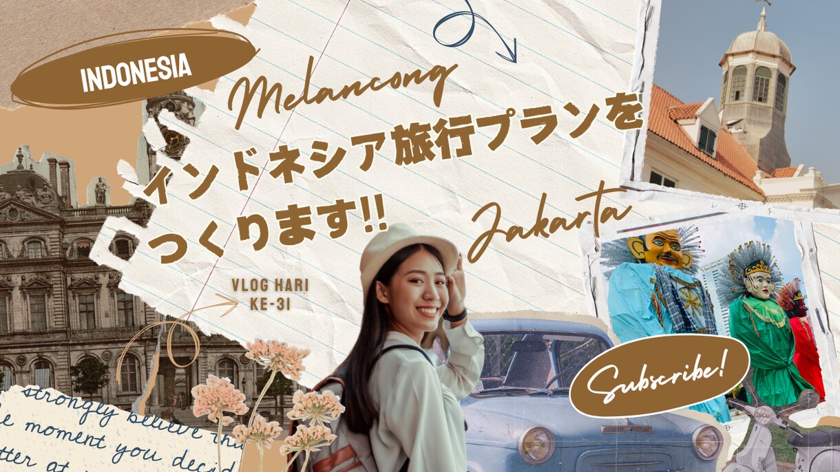 インドネシア旅行プランを作成します ～旅行に役立つインドネシア語レッスン付き！～ イメージ1