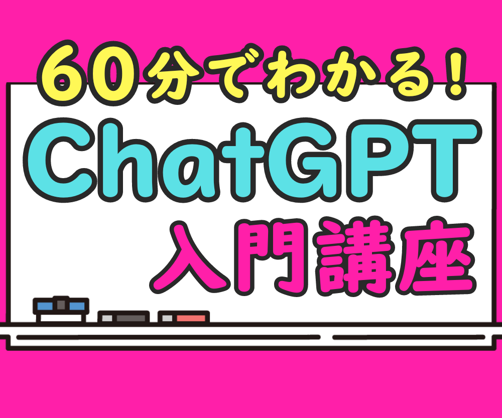 ChatGPT入門！ビデオチャットレクチャーします ChatGPTの基本操作から活用方法までを伝える入門講座♪ イメージ1