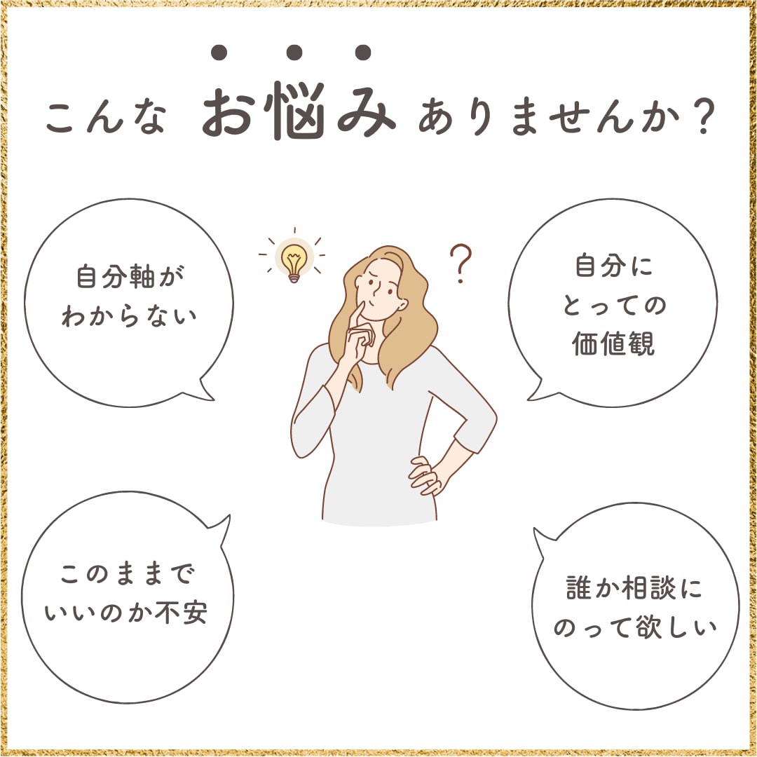 あなたの自分軸を発見します 対話の中であなたの自分軸を発見してみませんか？ イメージ1