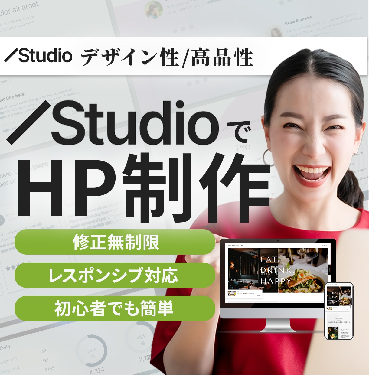 ホームページをstudioで高品質に作成します 低単価/高品質/デザイン性/簡単編集/短期間で制作！ イメージ1