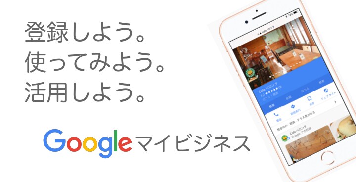 Googleマイビジネス初期登録、月管理承ります Googleマイビジネスで集客アップを！ イメージ1