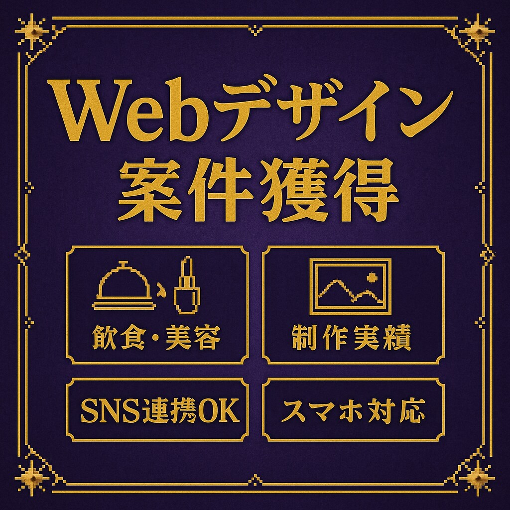 世界観に合った1ページWebサイトを制作します 	スマホ対応／SNS連携／雰囲気重視デザインで集客力UP！ イメージ1