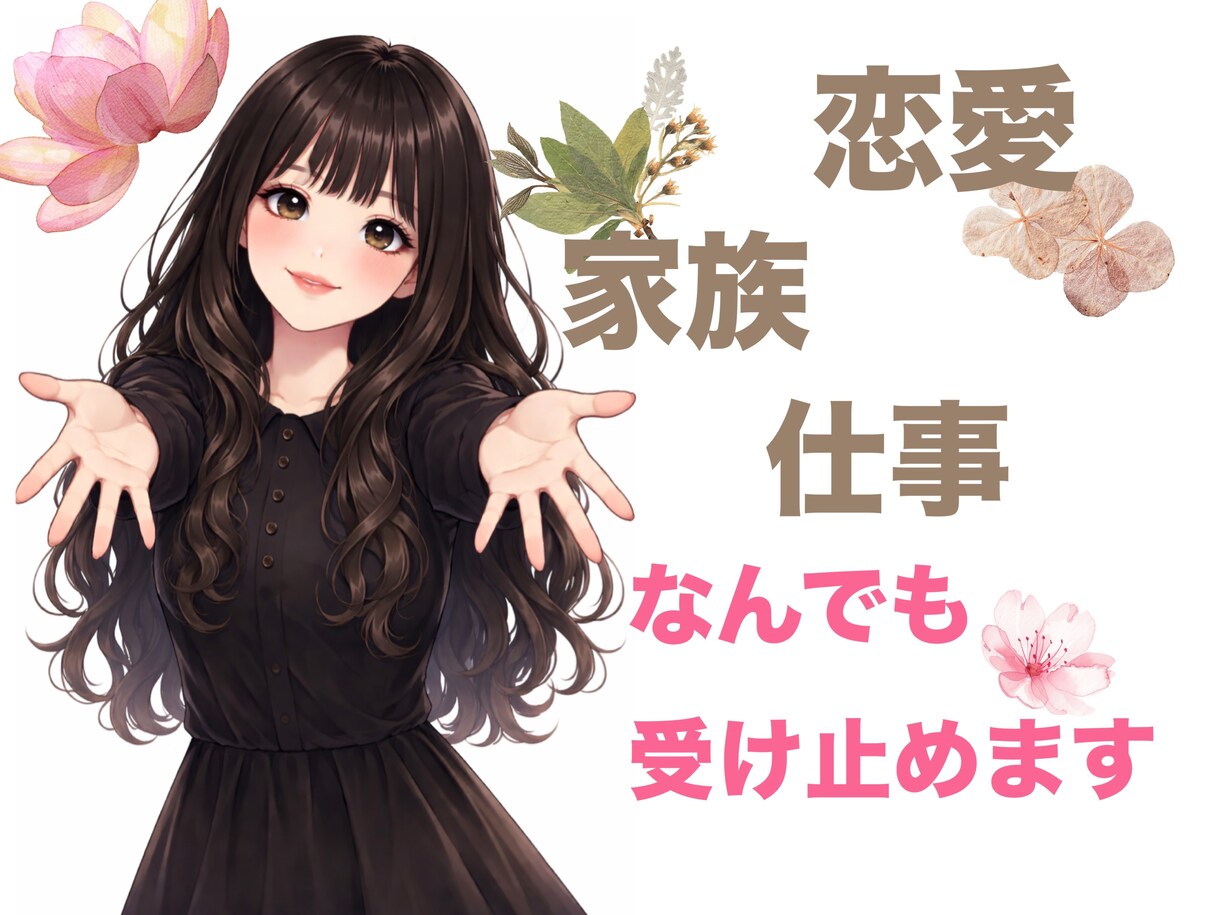 何でも聞きます話します 癒し声で気分の良い時間を体験してみませんか？ イメージ2