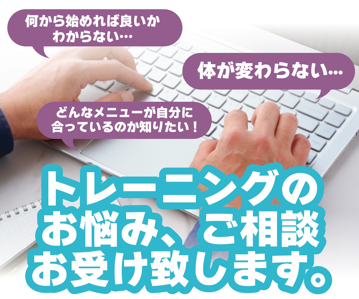 あなたのトレーニングでの悩み•相談解決します 大手ジムインストラクターが目標の体への近道を教えます！ イメージ1