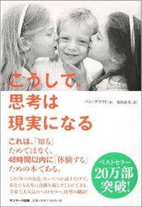 よくわからない方のために【引き寄せの法則】を徹底的に解説します。 イメージ2