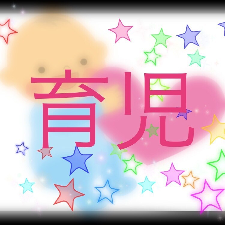 育児のお悩み相談受け賜わります 〜息が詰まりそう、◯◯したい人へ〜 イメージ1