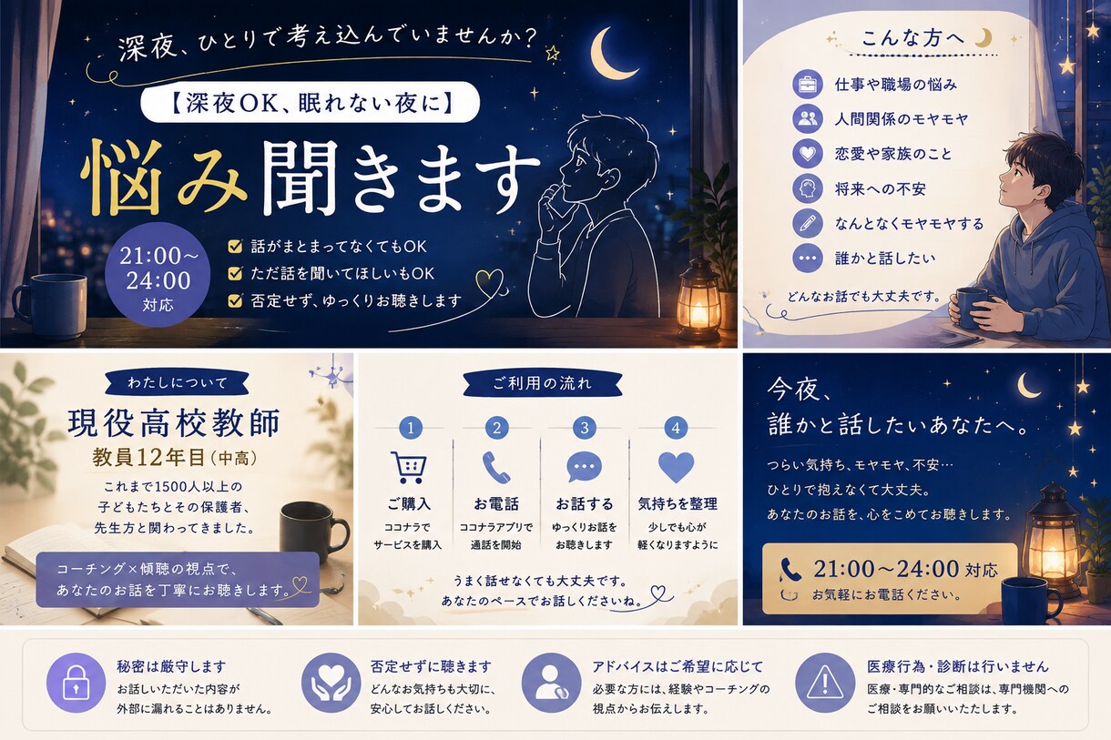 深夜OK、眠れない夜にあなたの悩み聞きます 21時〜24時対応    誰にも言えない悩み、お聴きします イメージ2