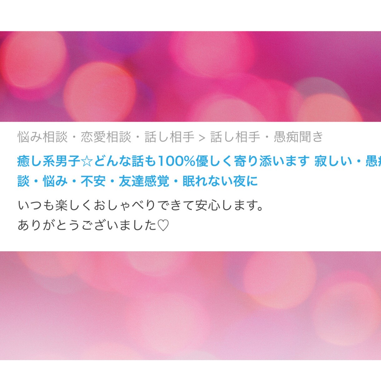 あなたの心に優しく寄り添います 無理しなくて大丈夫だよ。ここでは素直に話においでね！ イメージ6