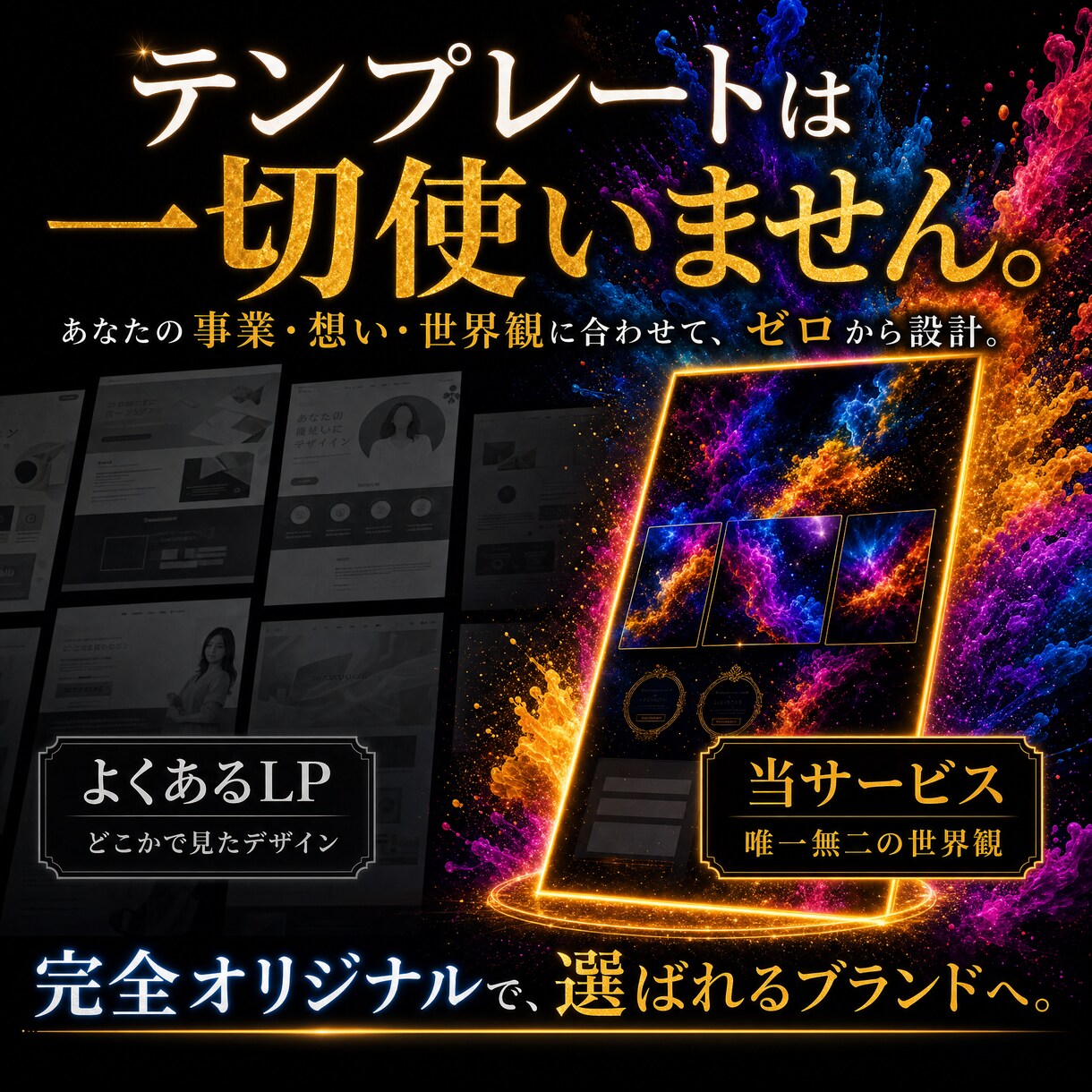 集客導線を設計する完全オリジナルLP制作ます テンプレ不使用｜ブランド価値を高める完全オリジナル設計 イメージ8