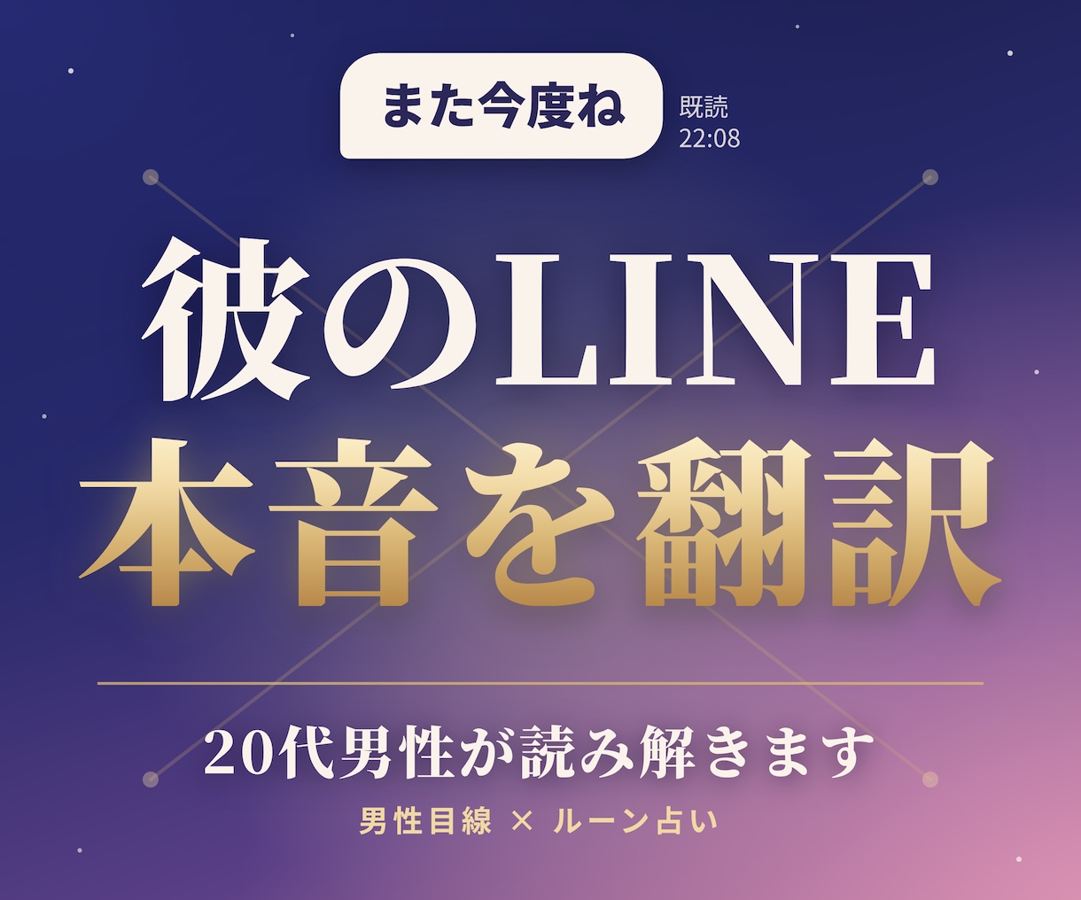 20代男性が彼のLINEの本音を翻訳します 「そっけない」その一言の意味、20代男性が読み解きます イメージ1