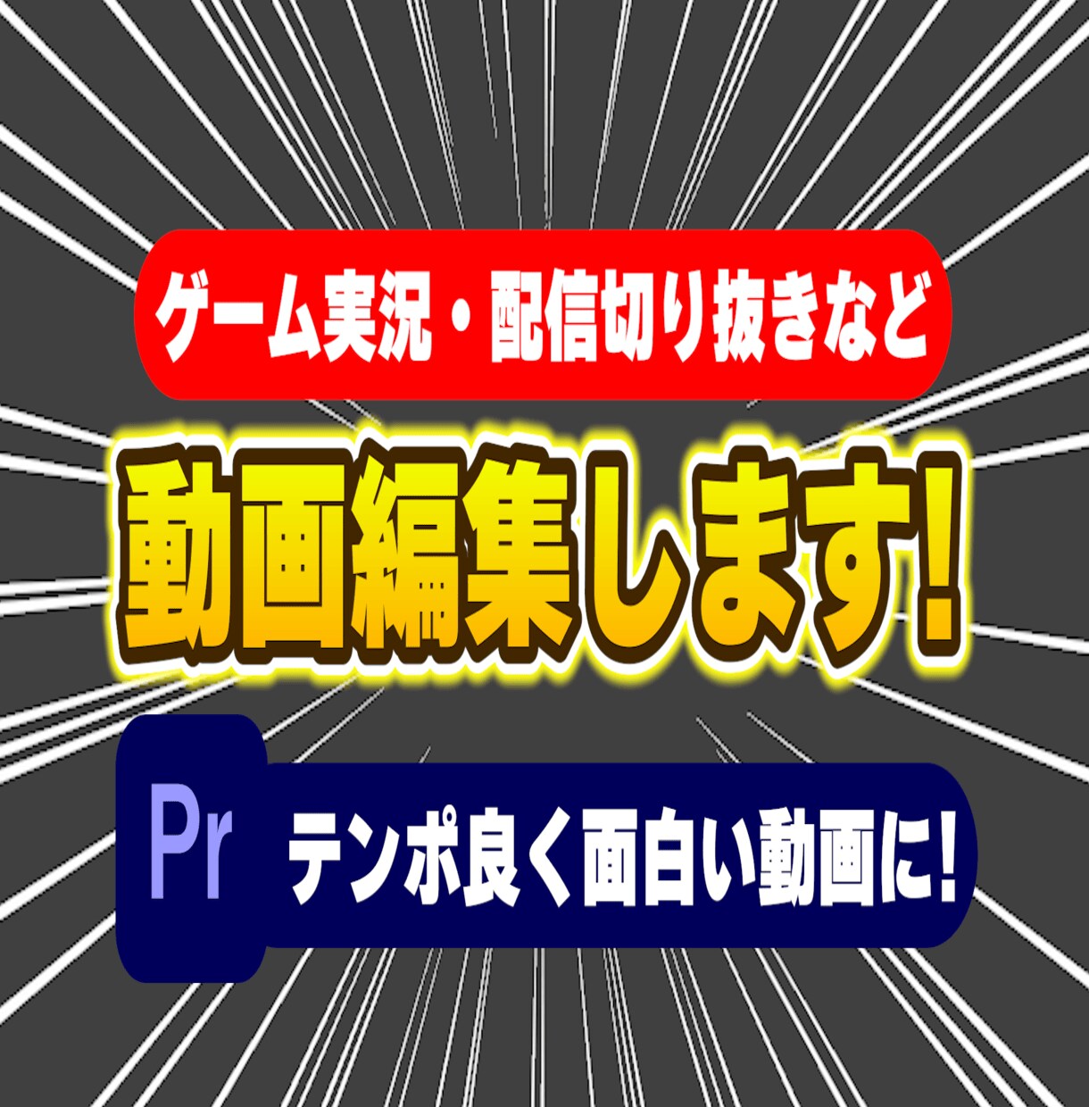 お任せOK！動画編集します 編集実績多数！視聴者を惹きつける面白い編集 イメージ1