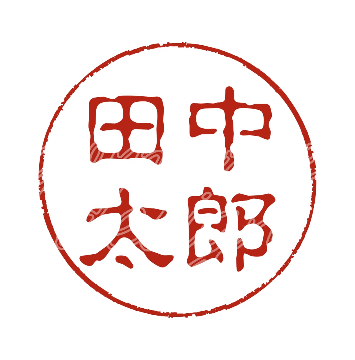 デジタルハンコ（電子印鑑）・はんこ風データ作ります 広告・資料・ロゴのワンポイントに！透明背景データ作成します イメージ4