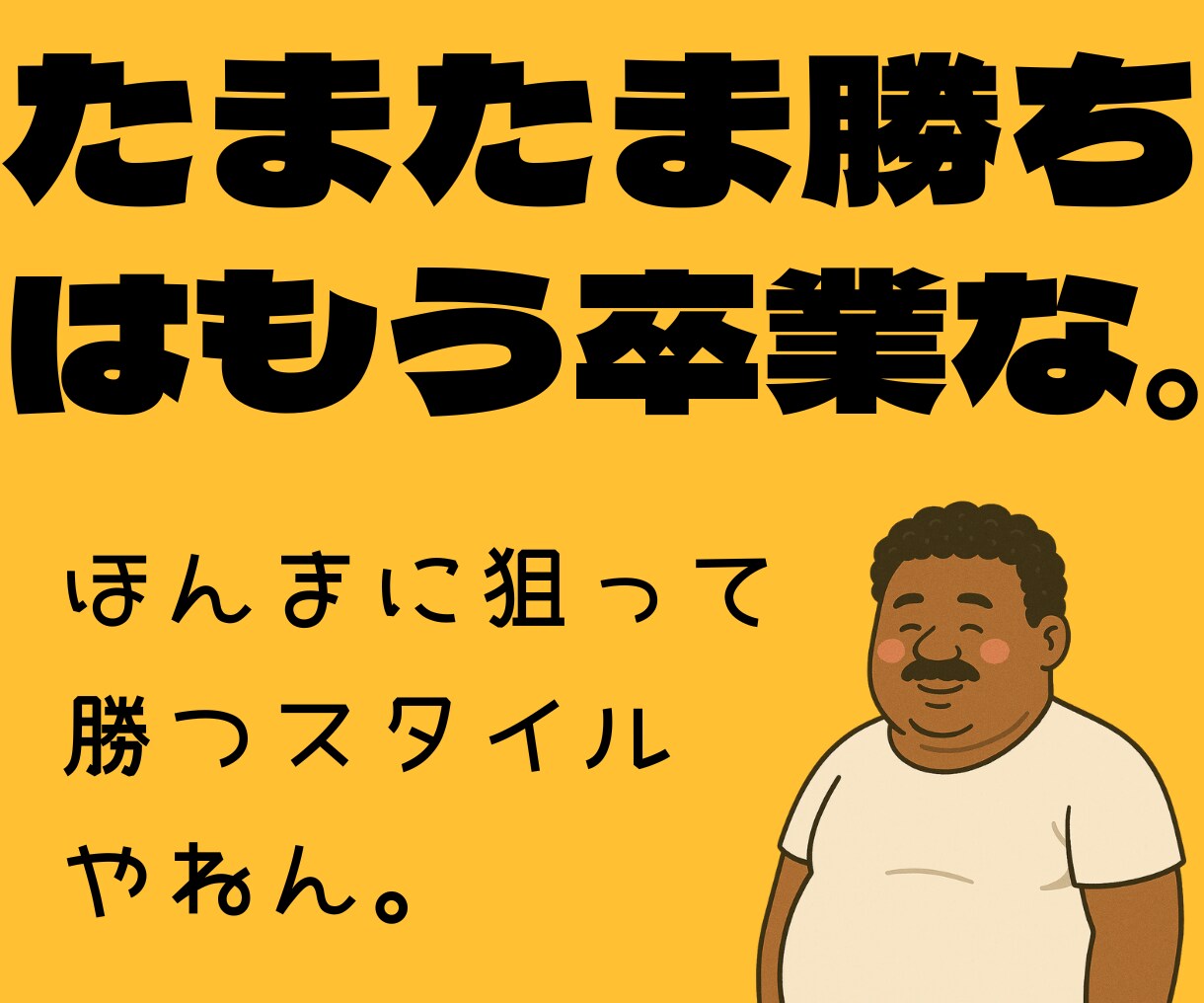 1日1時間でOKやで！チャート読まんでもできます ルール覚えるのに3分、10回やれば“クセ”になる手法やで イメージ6