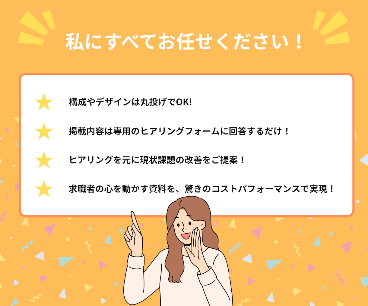 採用ピッチ資料の制作を代行します 伝え方ひとつで、採用は大きく変わります！ イメージ3