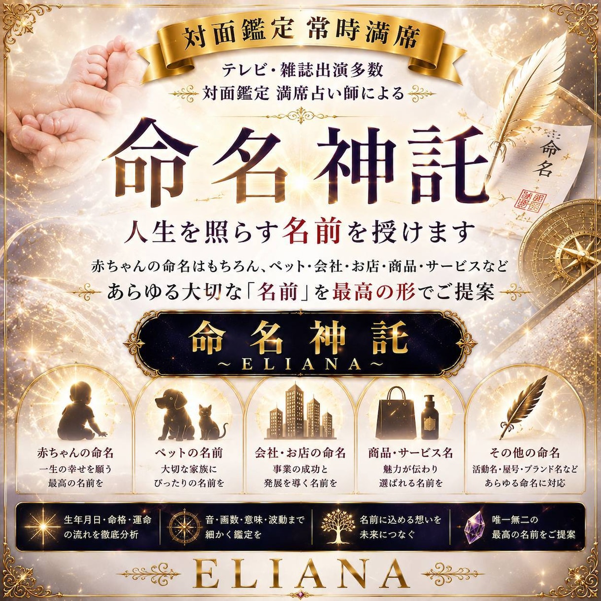 ELIANA神託命名　名前をご提案いたします 高次の叡智より、人生を照らすお名前を考えます イメージ1