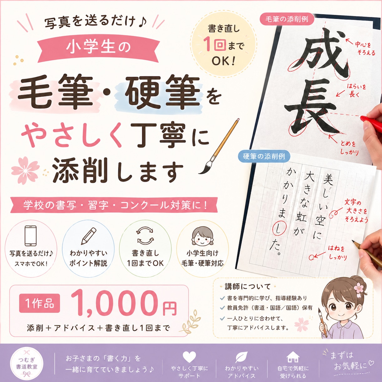 小学生の毛筆・硬筆を丁寧に添削します 写真を送るだけでOK！習字、硬筆をわかりやすく添削します。 イメージ1