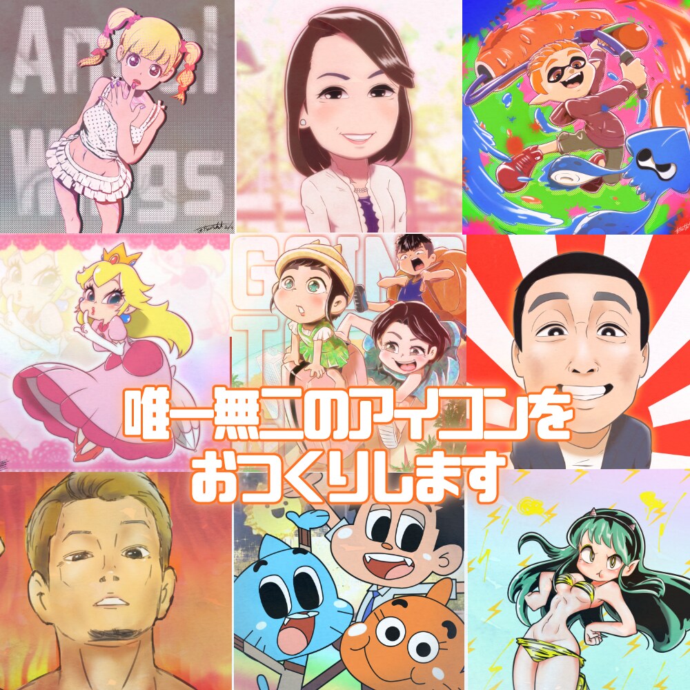 唯一無二のアイコン、お書きします ありきたりじゃない個性的なアイコンで目立ちませんか？ イメージ1