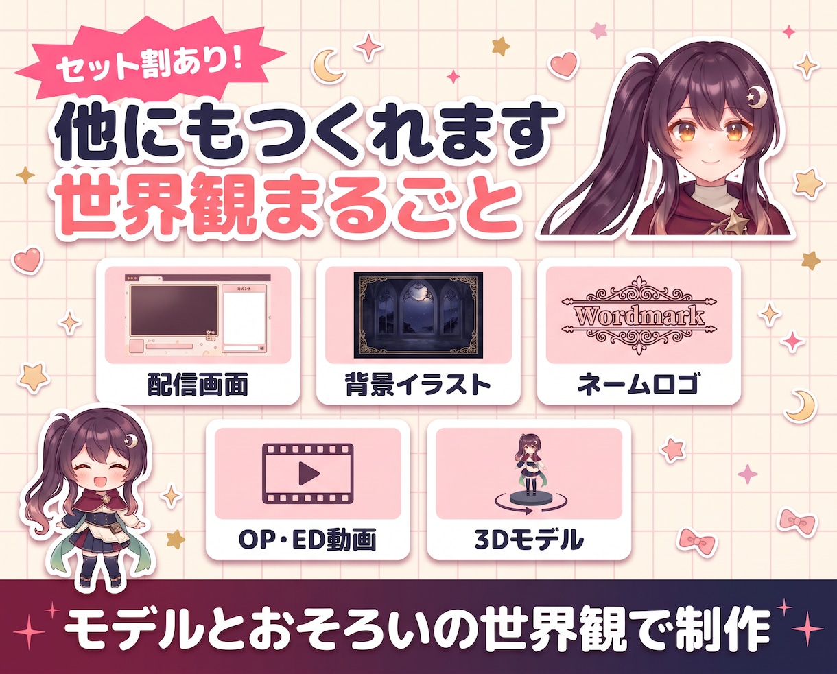 厚塗りで高品質なLive2Dを後発特化で制作します 配信画面/背景/ネームロゴ/離席中/待機中/OP/ED可能 イメージ11