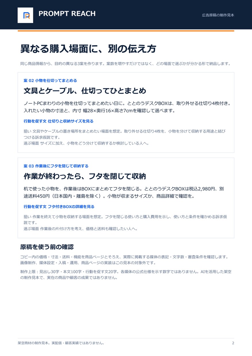 EC商品の訴求と広告原稿3セットを作ります Web広告業界10年以上｜見出し・本文・CTAを制作 イメージ3