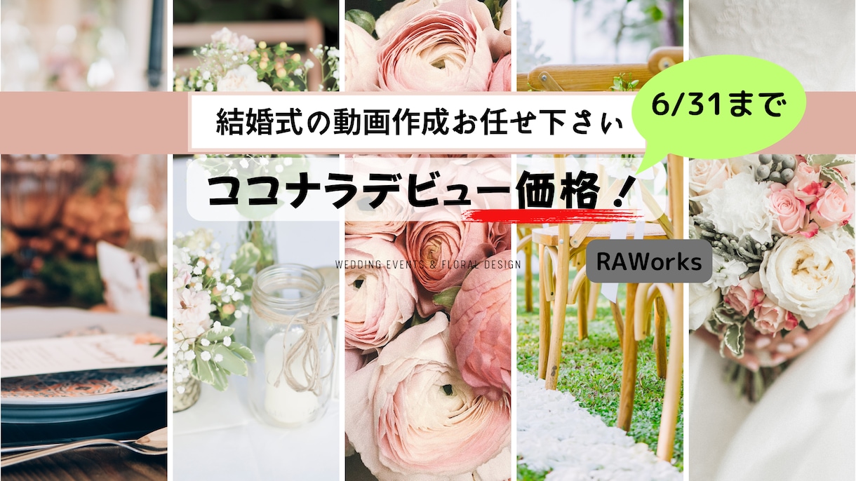 結婚式用の動画作成低価格で作成いたします 結婚式などイベントに応じた動画作成から編集まで行います イメージ1