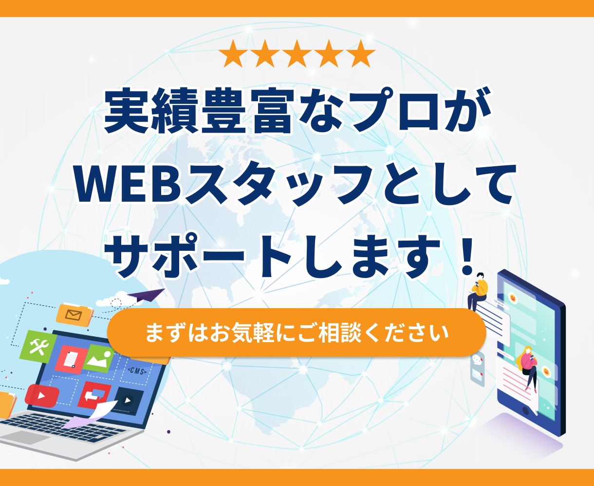 HPの保守管理・運用をいたします HP制作後も安心！プロにお任せ！ イメージ2