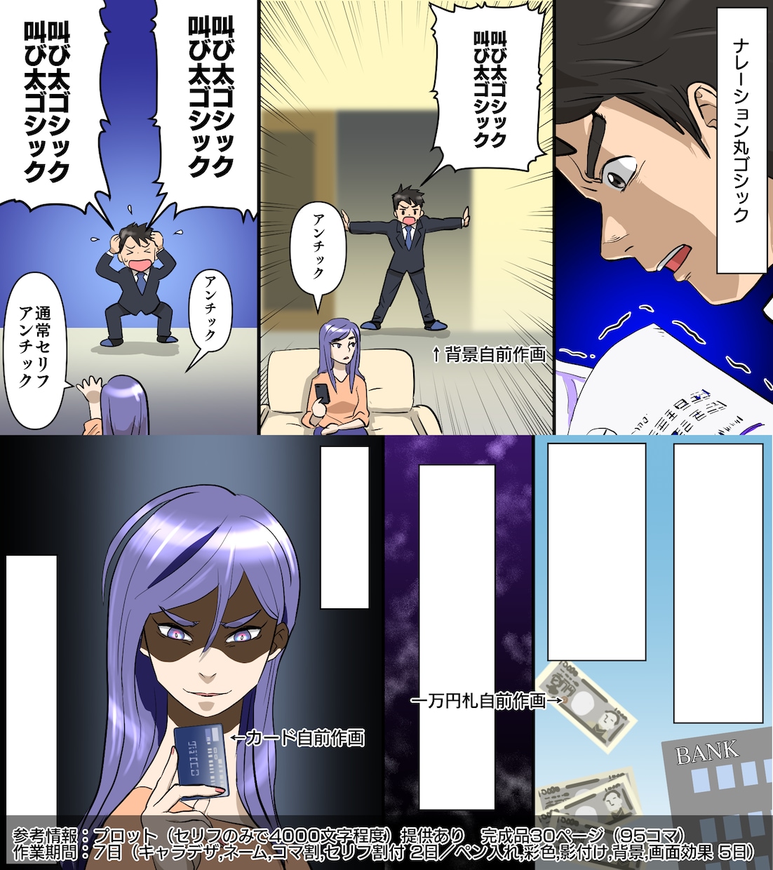 スカッと系！Youtube漫画描きます 青年漫画風アニメ絵・社会人男性向けの世界観が得意です イメージ3