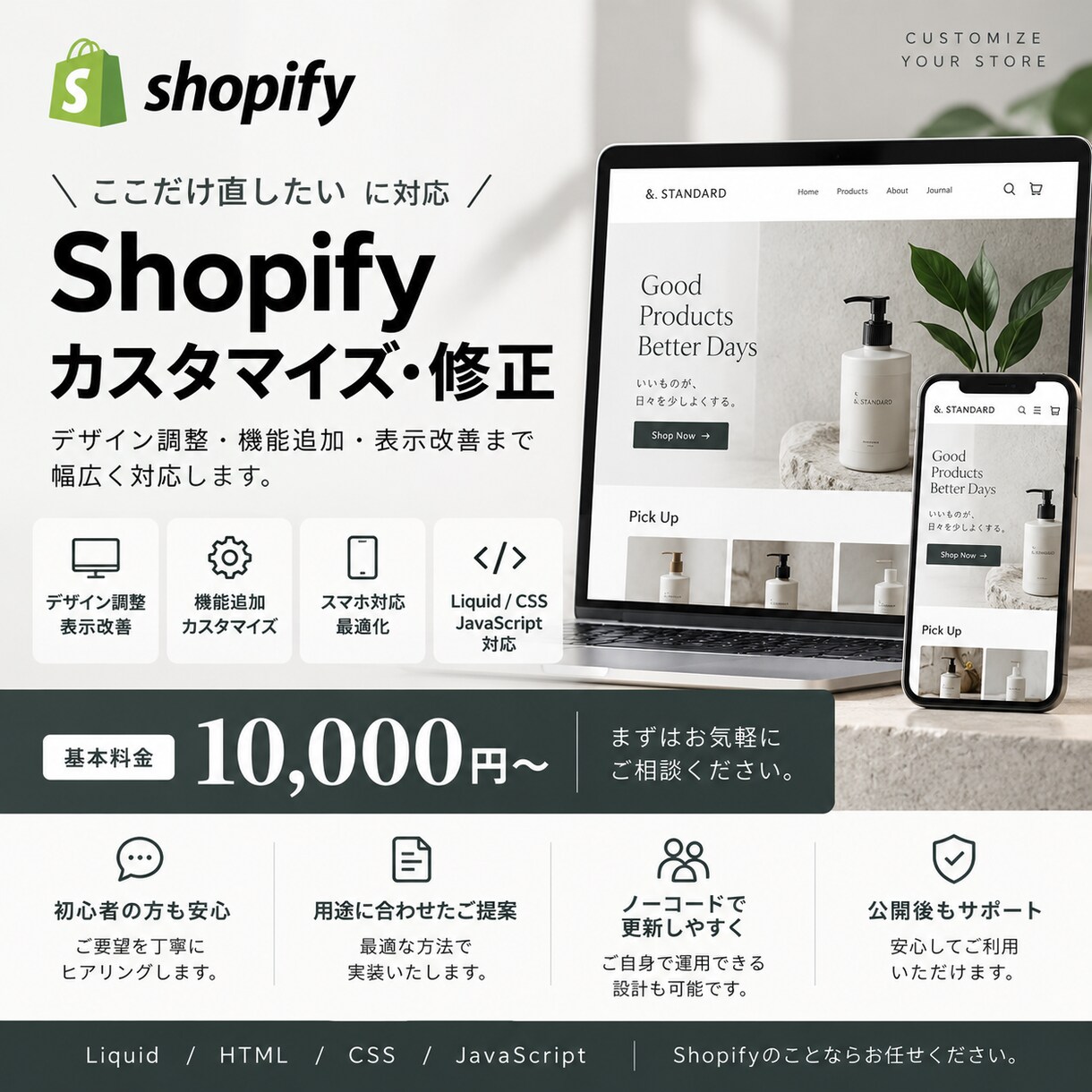 Shopifyのお悩み・カスタマイズ対応します 表示崩れ・機能追加・デザイン調整まで幅広く対応 イメージ2