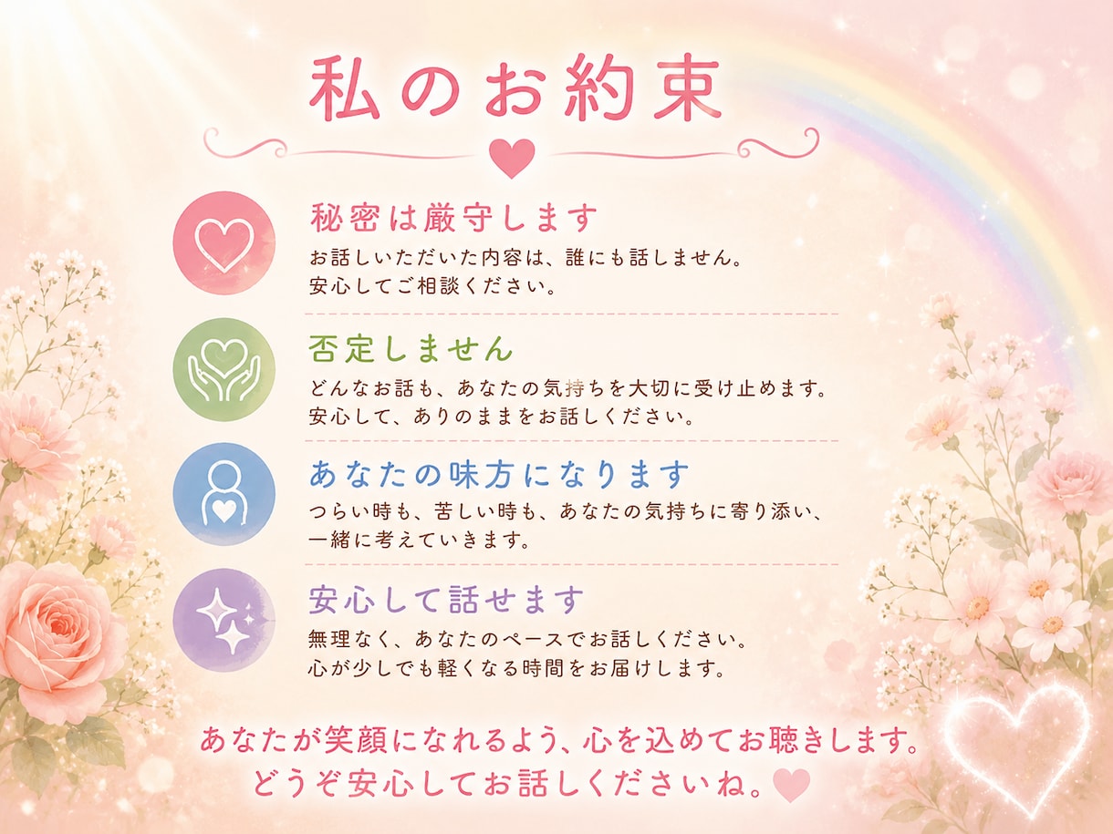 心に寄り添う電話相談をします 40代・50代女性のお悩みに寄り添います イメージ3