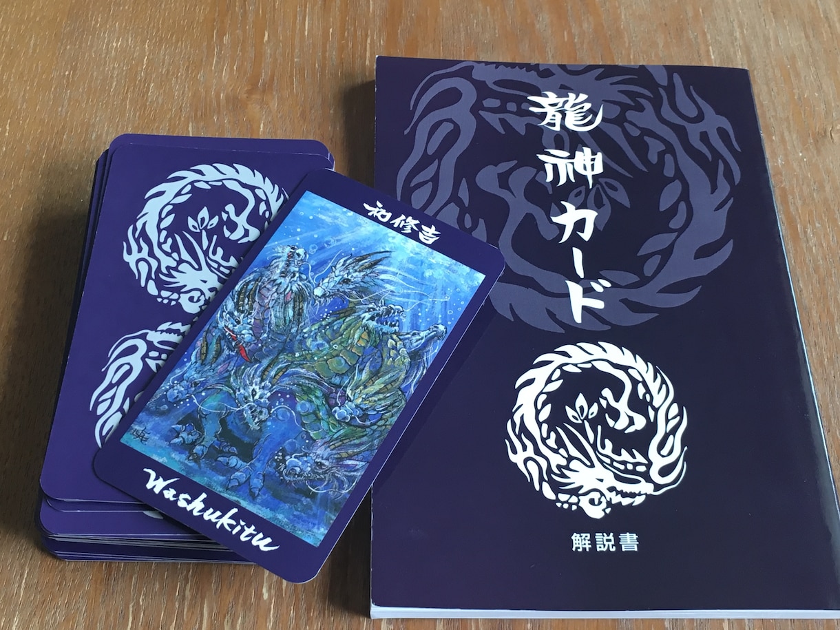 カードリーディング&龍神パワーヒーリングを行います 龍神様の聖なる力があなたを幸せと導きますように イメージ4