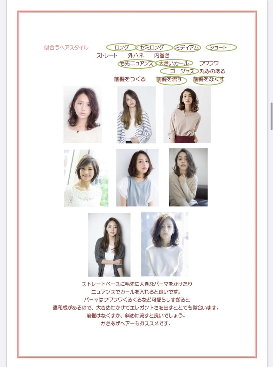あなたに似合うファッションのポイントをお伝えします 【似合う】と【なりたい】を叶えるセルフプロデュース方法 イメージ9