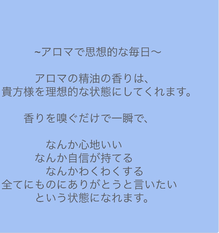 引き寄せを加速させるアロマ精油個別で教えます 引き寄せを加速させるあなたに合ったアロマ精油を個別で教えます イメージ7