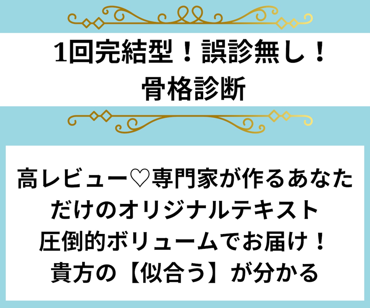 高評価♡❌プロ診断士監修❌骨格診断解説します 認定【1級診断士】が貴方への診断資料を格安で作成します‼️ イメージ3