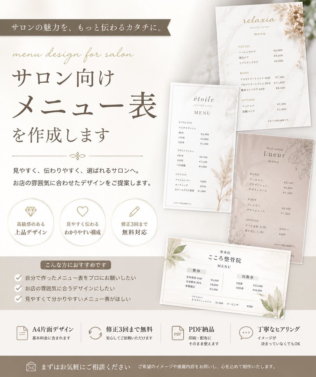 サロン向けメニュー表を作成します 見やすく伝わるデザインをご提案します イメージ1