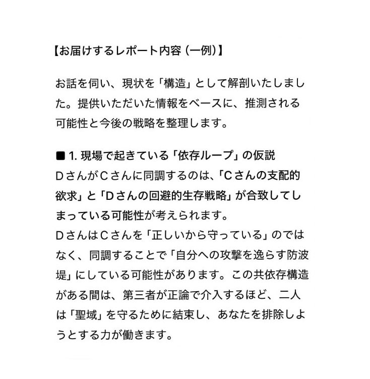 人間関係トラブルを謎解きします 【 寄り添いではなく、今後に向けて状況理解したい方へ 】 イメージ2