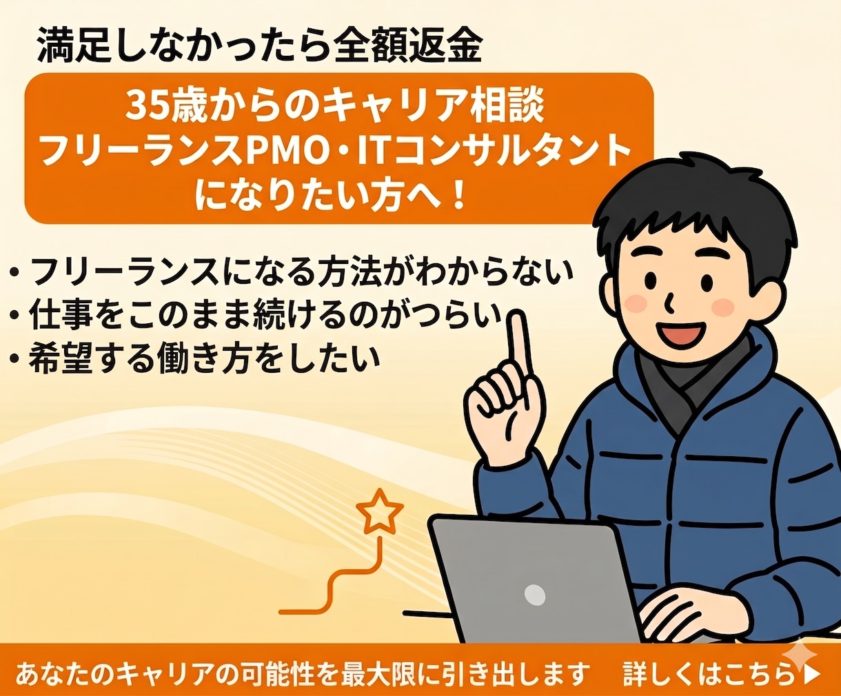 フリーランスITコンサルPMOの相談乗ります 「脱・会社員！収入と裁量を自分の手に」 イメージ1