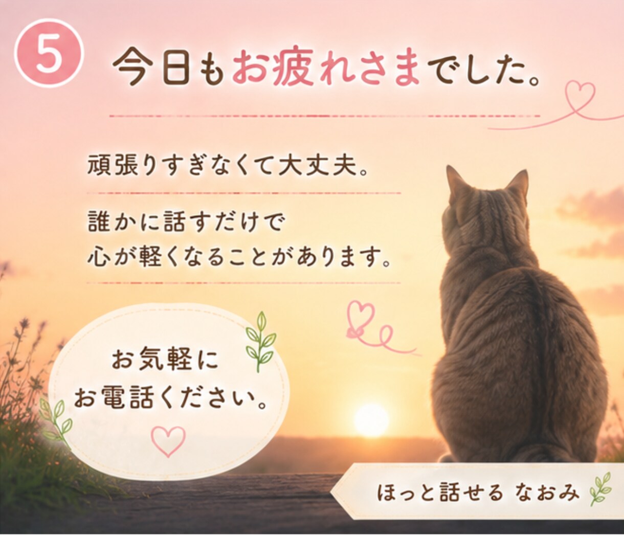話し相手になります。雑談・愚痴｜優しく聞きます 話すだけで少し心が軽くなる時間を届けます イメージ5