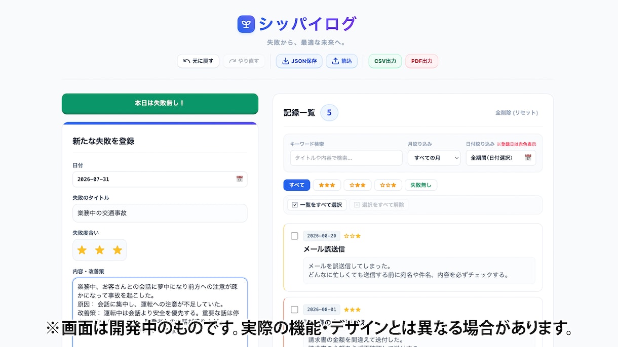 シッパイログで自己成長・習慣化をサポートします シッパイログ 〜 失敗から、最適な未来へ。 イメージ2