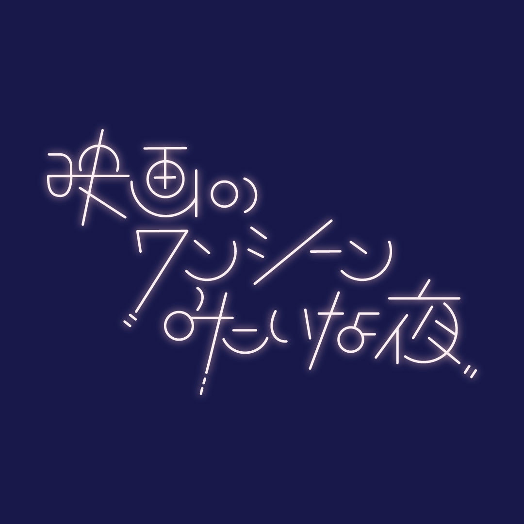 文字デザイン、ロゴ作ります 様々なテイストの文字を作成します イメージ7
