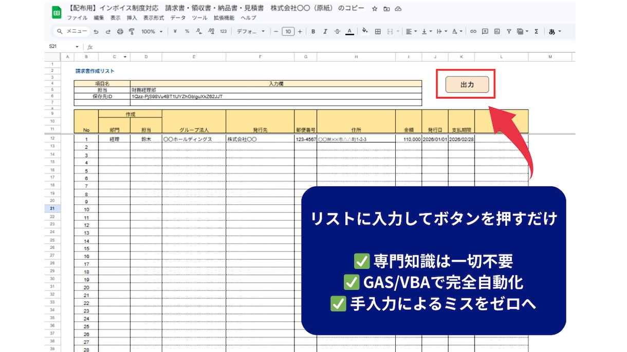 200億企業課長監修！1クリックで帳票を一括します VBA搭載。スプレッドからPDF・Excel自動生成 イメージ2