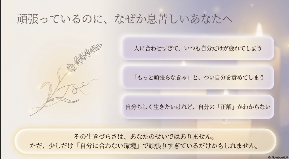 生きづらさの理由を算命学で読み解きます 本来の自分を知って心が軽くなる鑑定 イメージ2