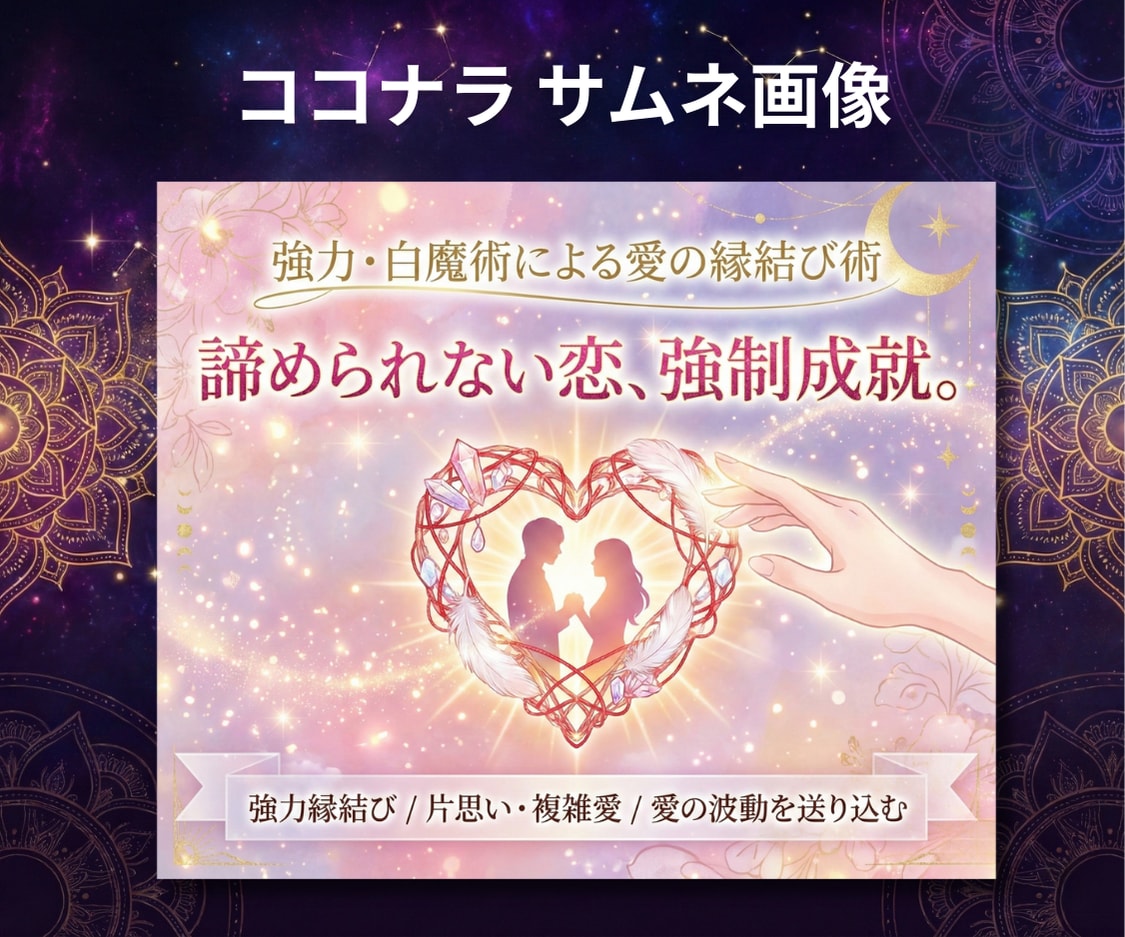 占い・スピリチュアル｜売れるサムネを作ります ココナラ/SNS/メルカリ/Brain/STORES/広告 イメージ2