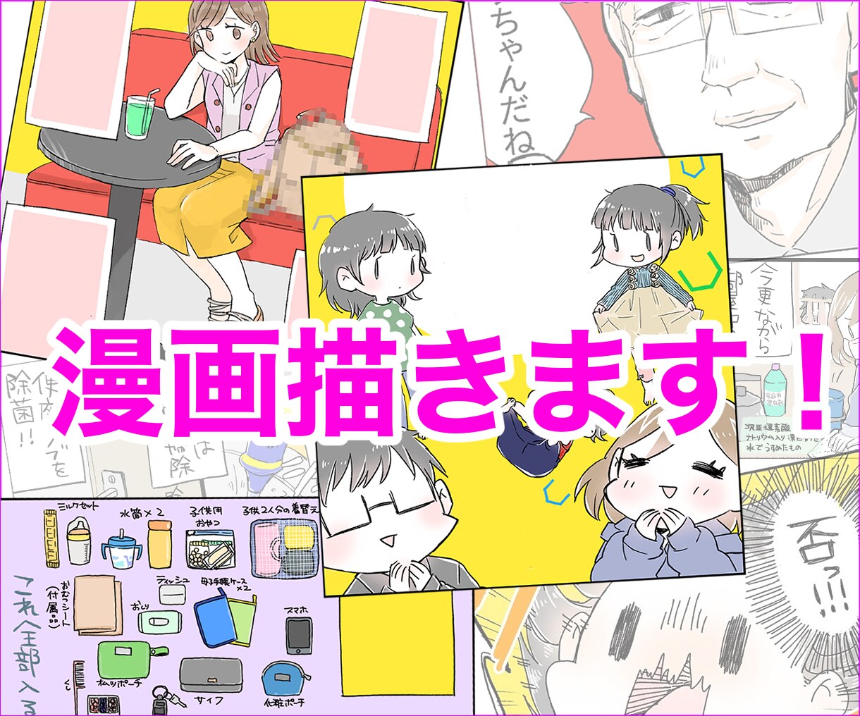 カラー、モノクロ漫画お描きします 思わずクスッとしてしまう、魅せる漫画が得意です！ イメージ1