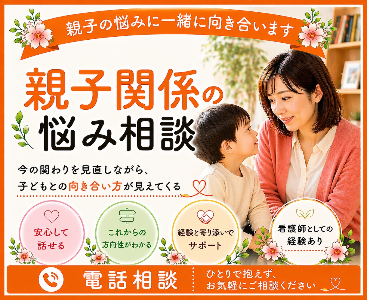 親子関係に悩む方へ／その気持ち、一緒に整理します 子どもとの関わり・親との関わり、どちらの相談も受けてます☘️ イメージ1
