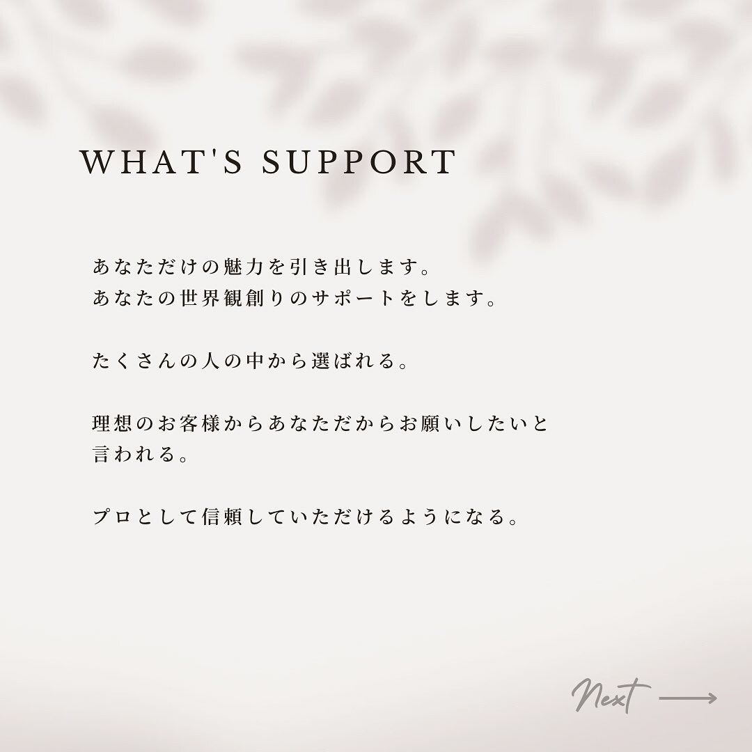 新米起業家さんのサポートをします 初期こそ軸を創りあなたの世界観を。 イメージ3