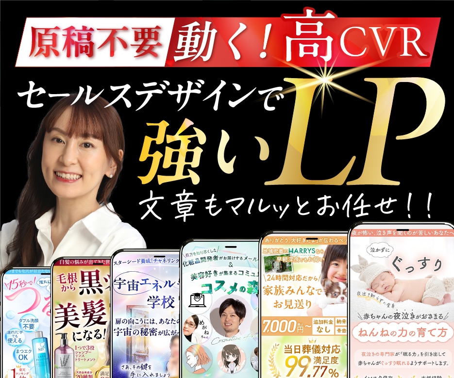セールスデザインで反応が取れるLP！原稿も書きます 歴10年ベテランウェブマーケターのLP制作！UTAGE設定可 イメージ1