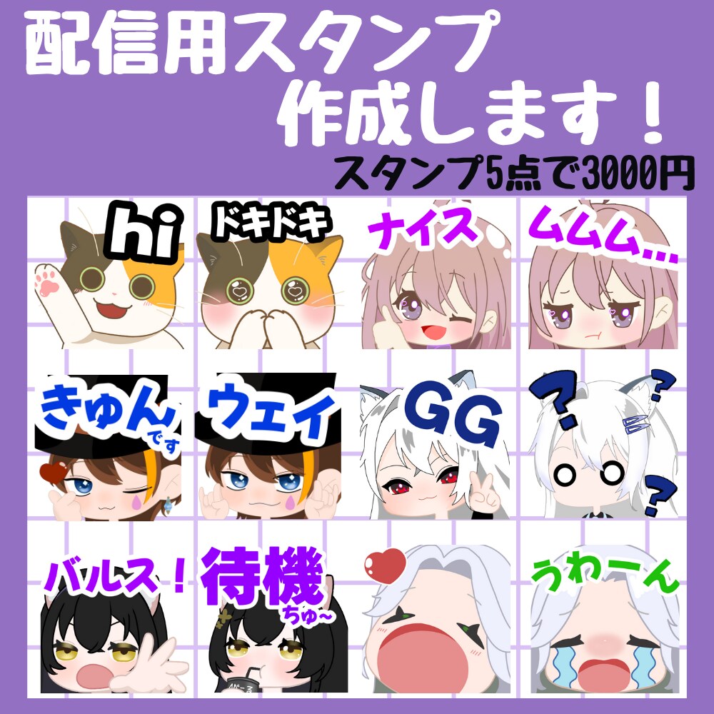 配信用スタンプ作成します 配信という大切な場所を育てているあなたへ イメージ1