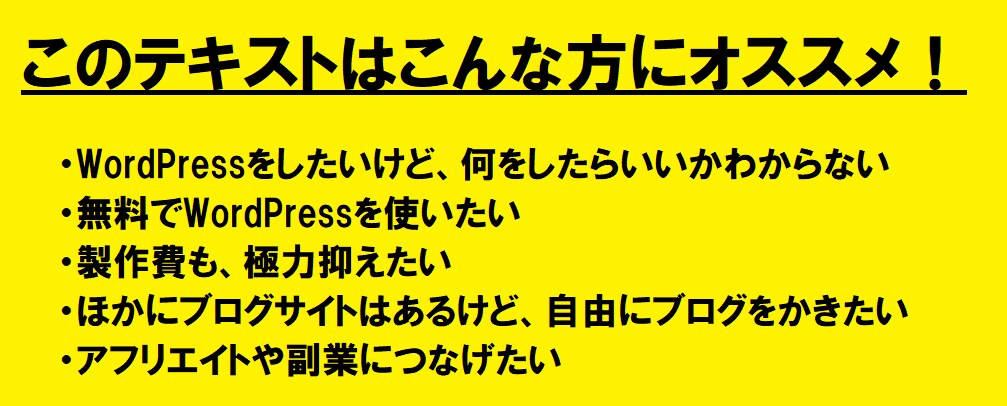 WordPress作成方法テキストにてお届けします ご自身で簡単にWordPressブログを作れます。 イメージ2