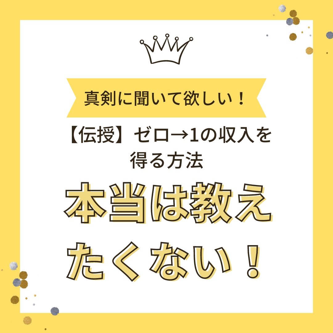 真剣に聞いて欲しい！稼ぎ方教えます 資金0円！一度作ればあとは、ほとんどほったらかしで自動化！ イメージ1