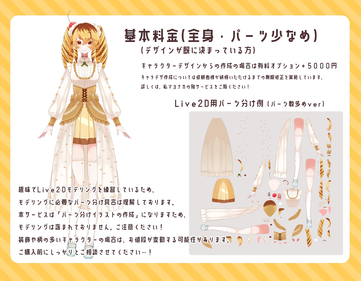Vtuber向け！パーツ分けイラストを作ります Live2Dモデリングの知識あり！キャラデザからの依頼もOK イメージ2